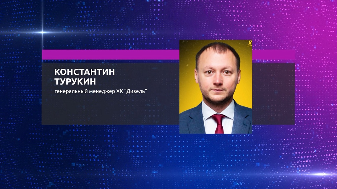 Пензенский ХК «Дизель» представил нового генерального менеджера