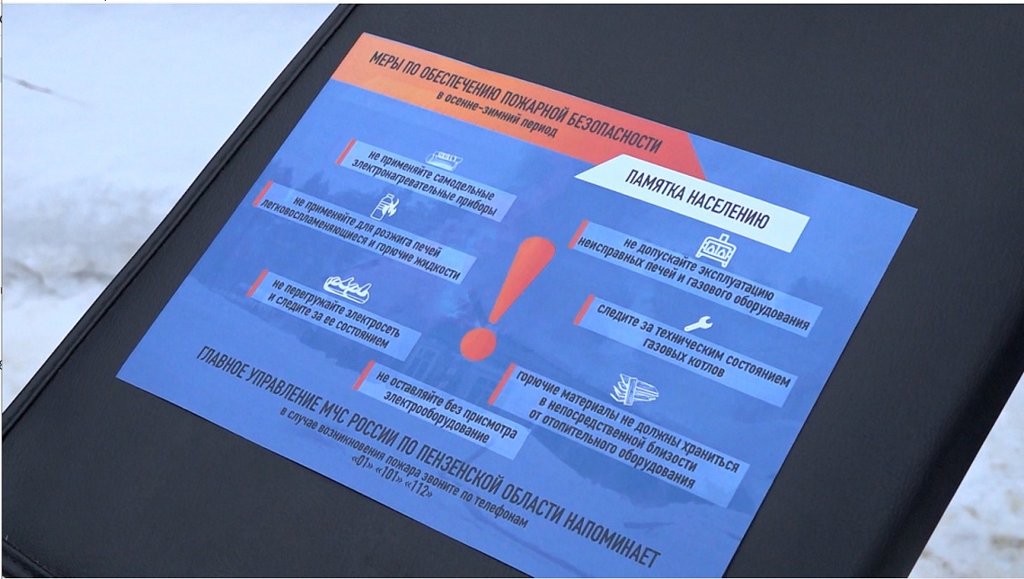 Сотрудники МЧС напомнили пензенцам о необходимости мер противопожарной безопасности