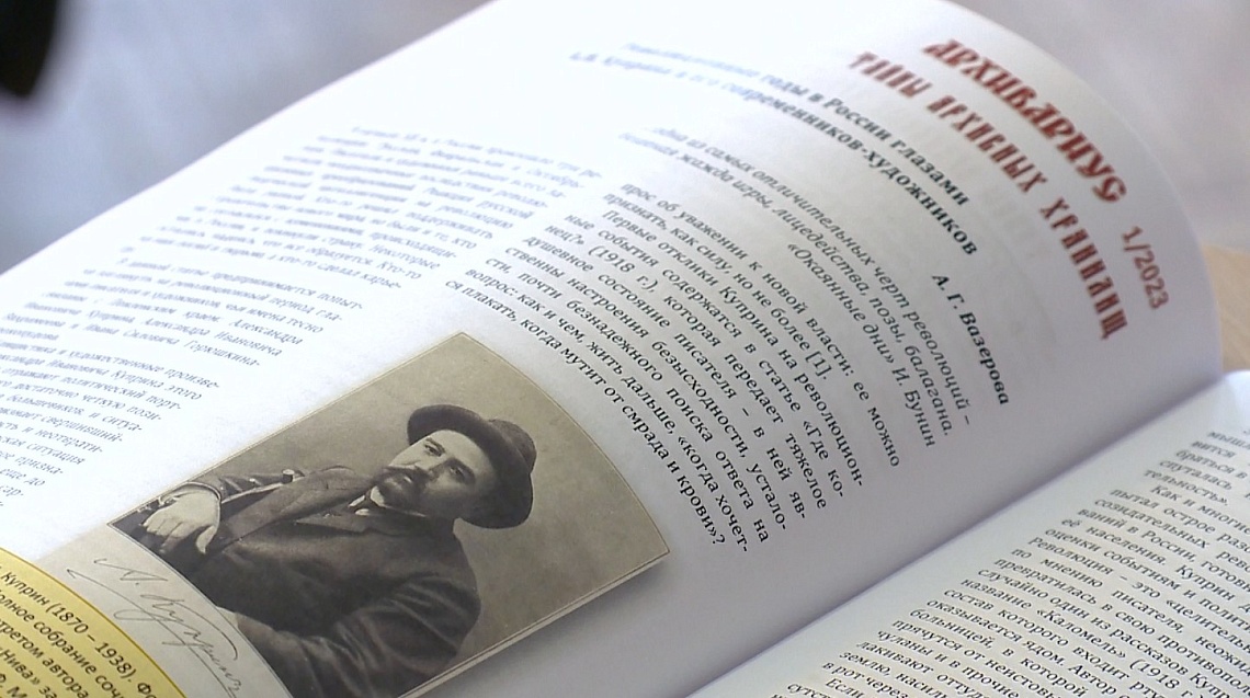 В Пензе презентовали новый исторический сборник