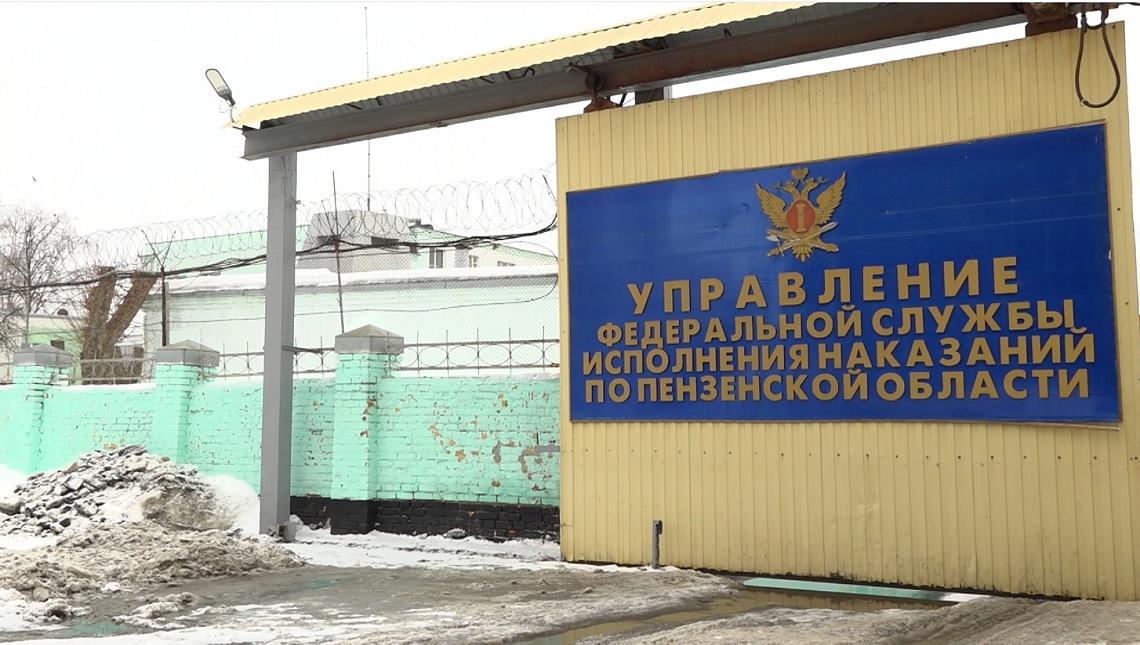 В Пензе планируют открыть второй исправительный центр для осужденных