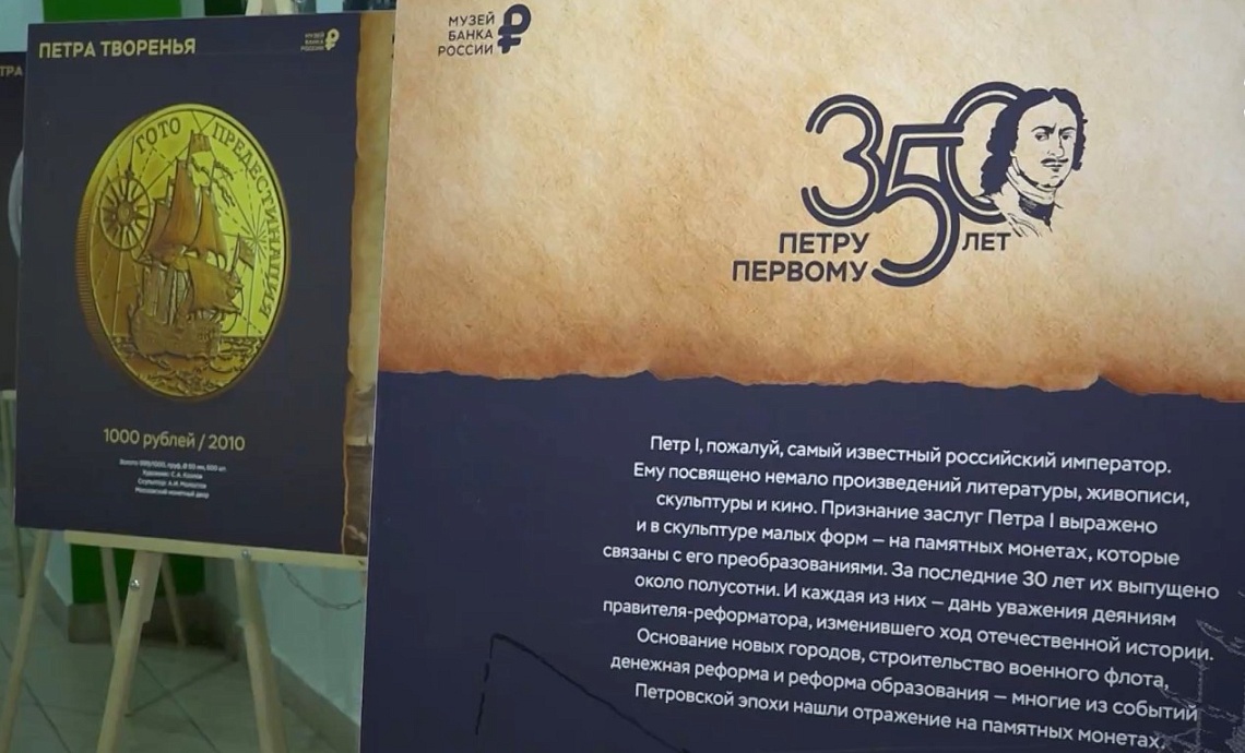 Во дворце единоборств «Воейков» открылась выставка, иллюстрирующая юбилейные монеты Банка России