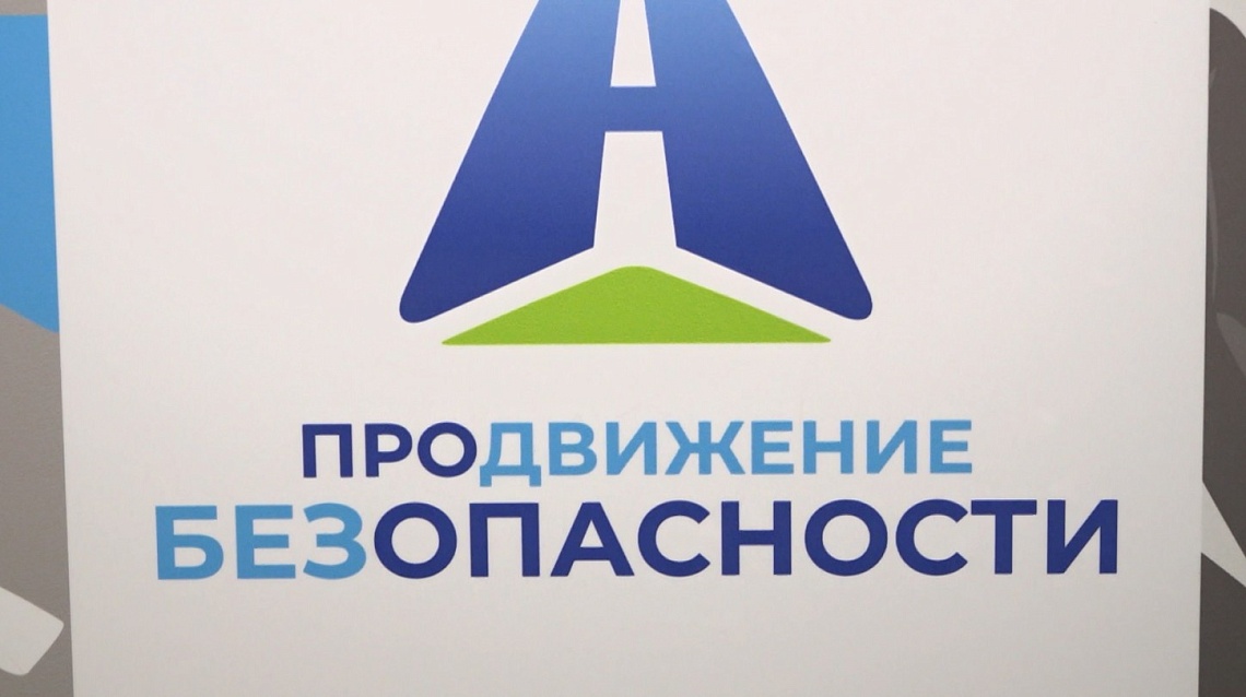 В Пензенской области реализуется социальный проект «ПРОдвижение БЕЗопасности»