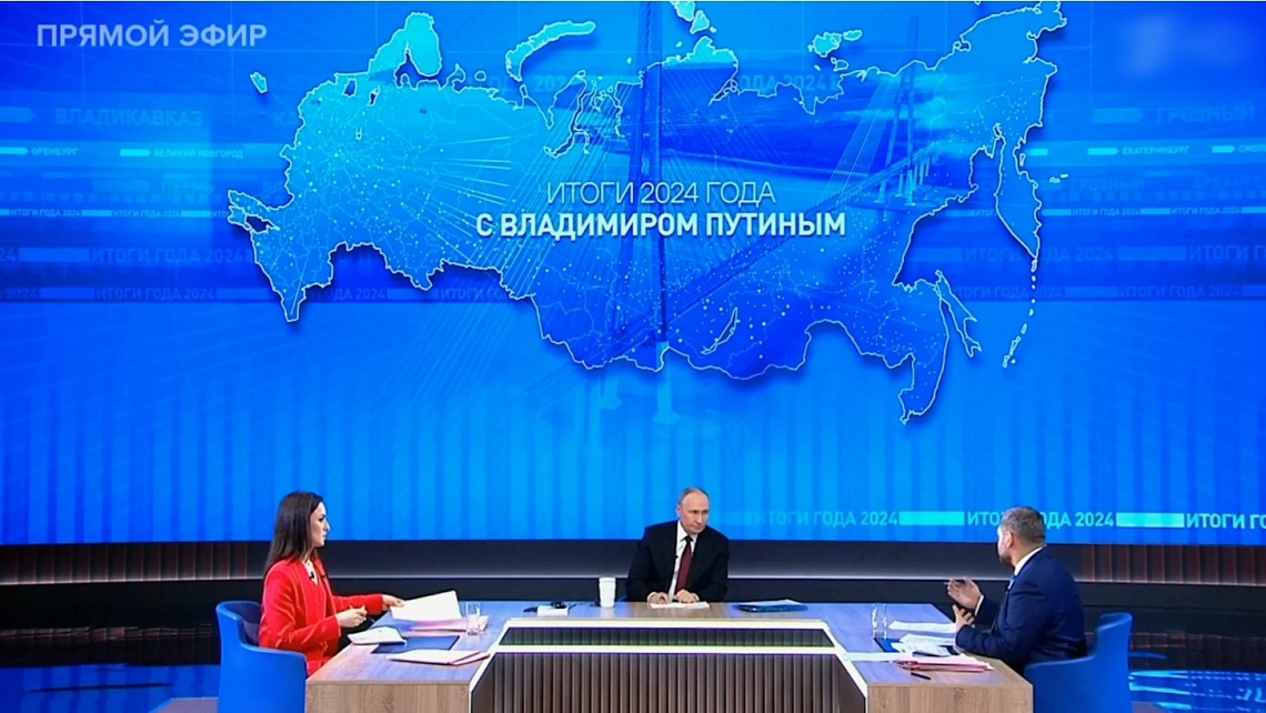 «Итоги года с Владимиром Путиным» продлились почти четыре с половиной часа