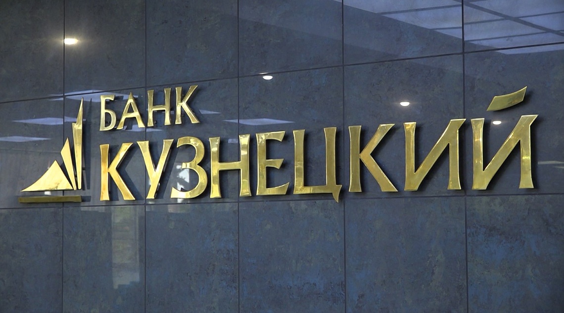 В Пензе на пресс-конференции в банке «Кузнецкий» сотрудники организации подвели итоги работы за 2022 год