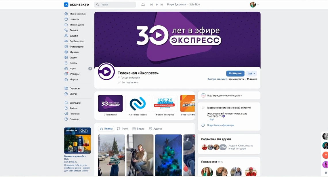 Группа «ВКонтакте» телеканала «Экспресс» вошла в топ-20 региональных телеканалов по итогам работы за октябрь