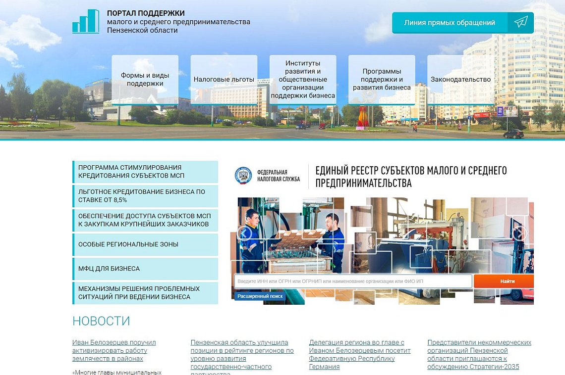 В Пензенской области открыли портал поддержки бизнеса