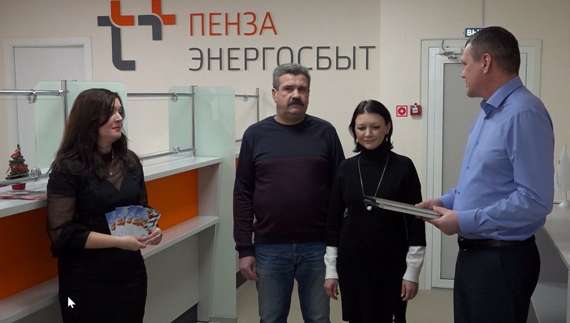 В Пензе «ЭнергосбыТПлюс» поощрил лучших своих клиентов