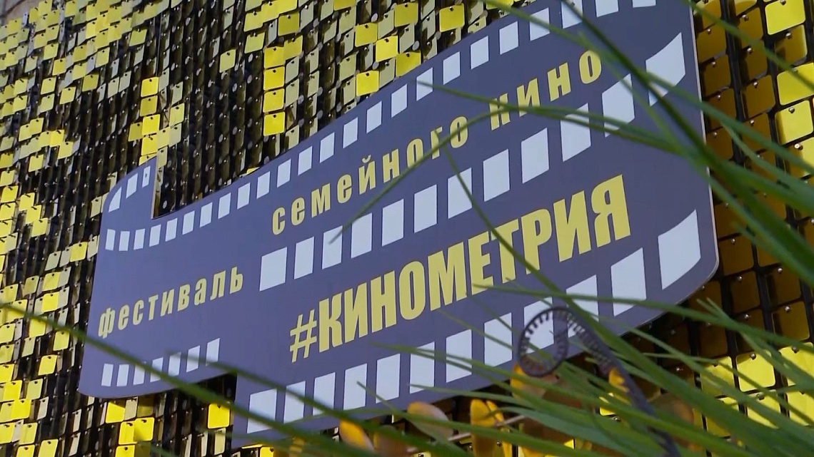 «Ростелеком» и «Территория жизни» организуют в Пензе «Кинометрию»