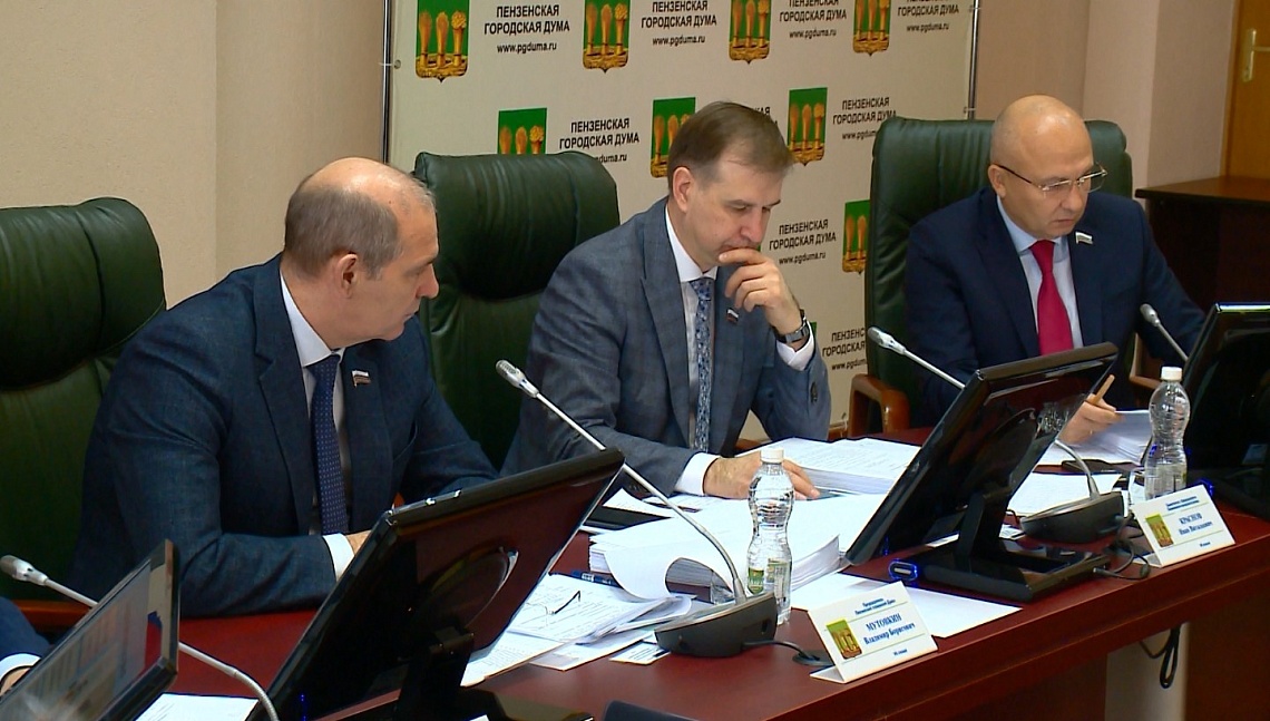 В региональном центре прошла сессия Пензенской городской Думы