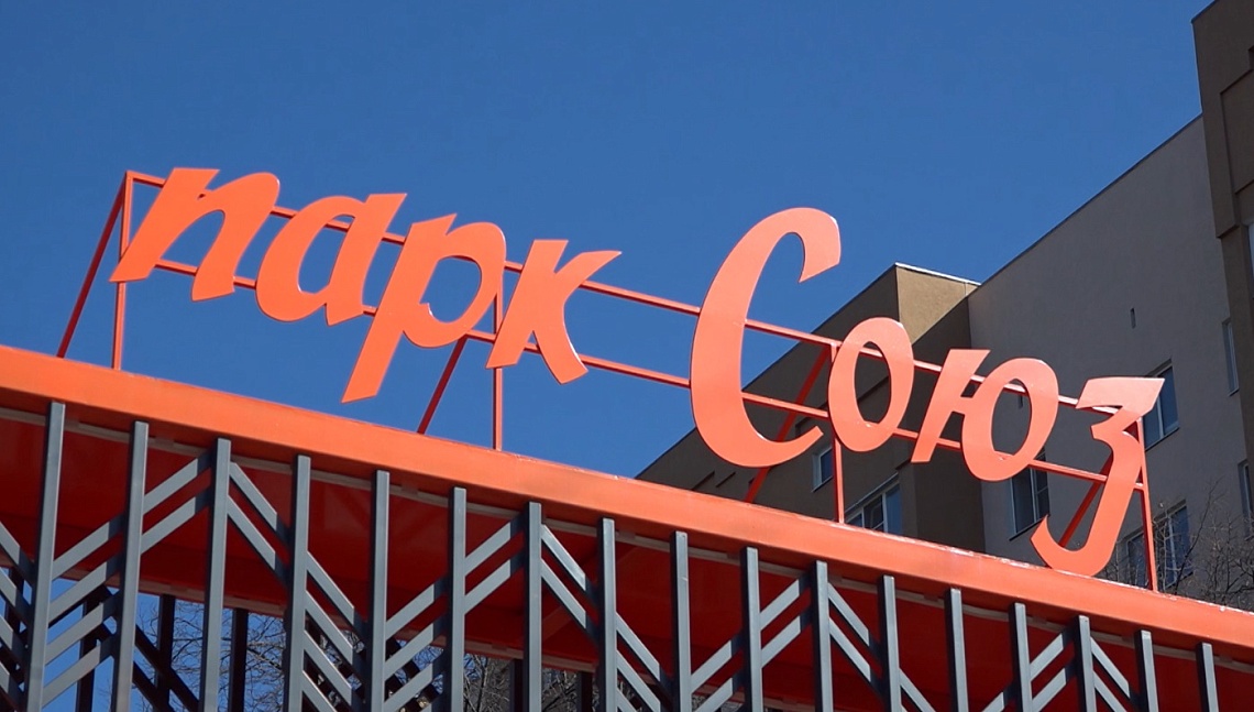 Сотрудники  «Рисана» вышли на субботник в парк  «Союз»