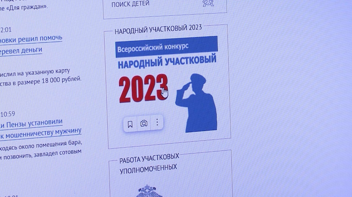 Полицейские из Пензенской области будут участвовать в конкурсе «Народный участковый»