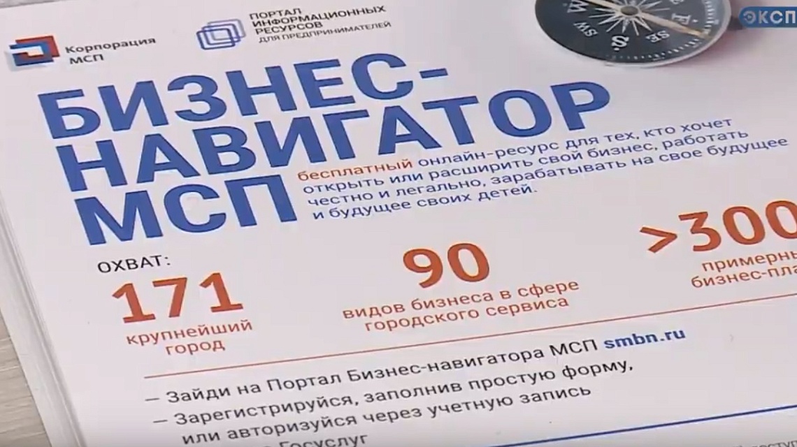 Более 2000 пензенцев зарегистрировались в бизнес-навигаторе с помощью МФЦ