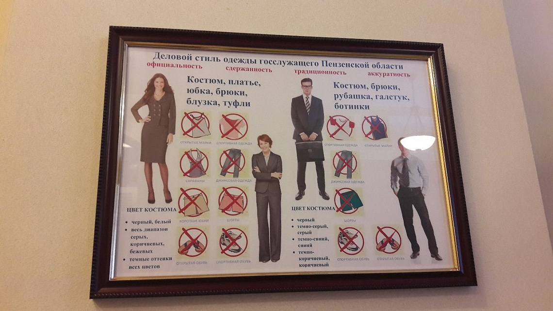 Для пензенских чиновников ввели строгий дресс-код