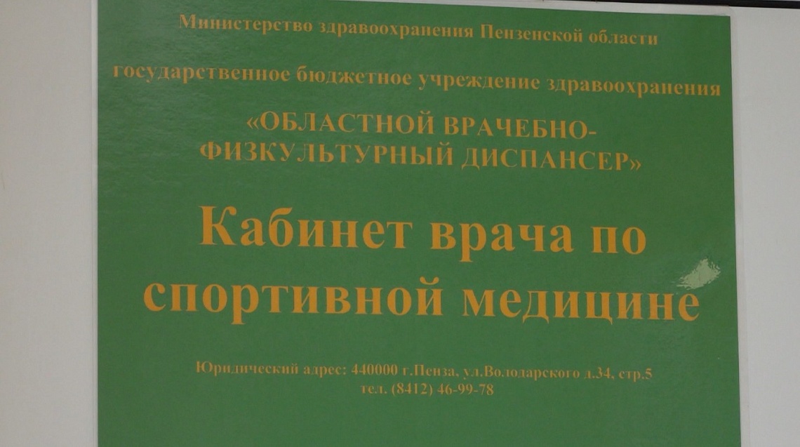 В детском отделении больницы села Засечного открылся кабинет врача по спортивной медицине