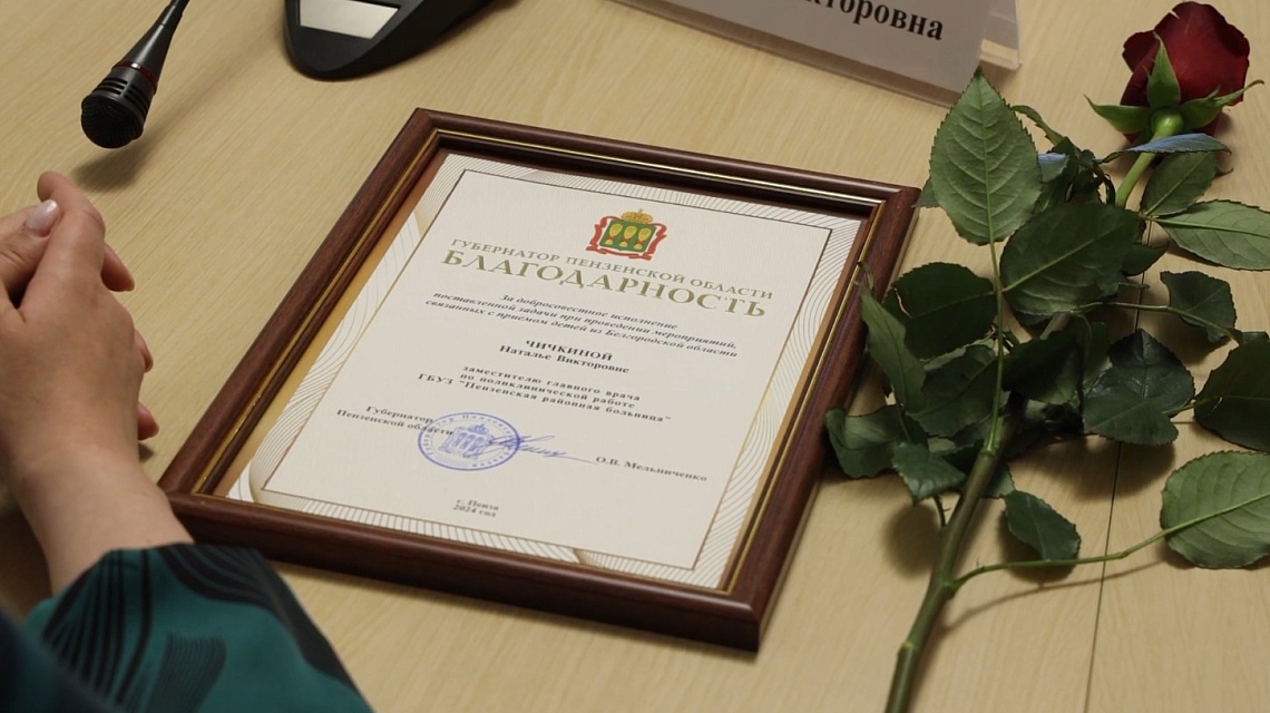 Олег Мельниченко наградил пензенцев, которые помогали в размещении детей из Белгородской области
