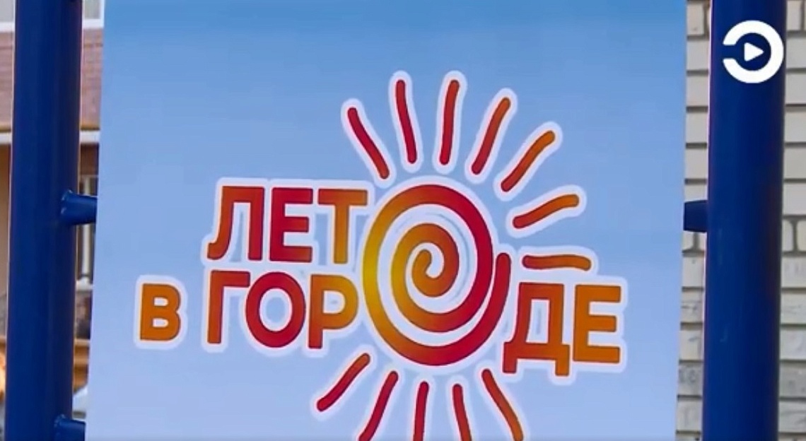 На ул. Ново-Казанскую в Пензе пришло «Лето в городе»