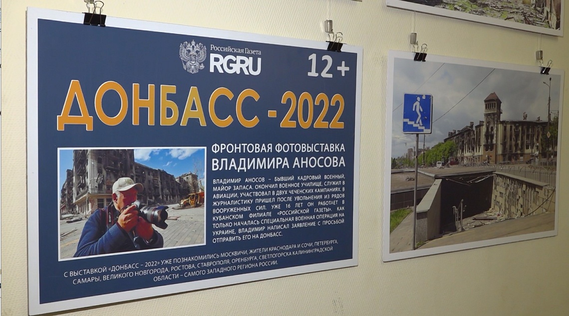 В Пензенском литературном музее открылась выставка фотографий военкора Владимира Аносова