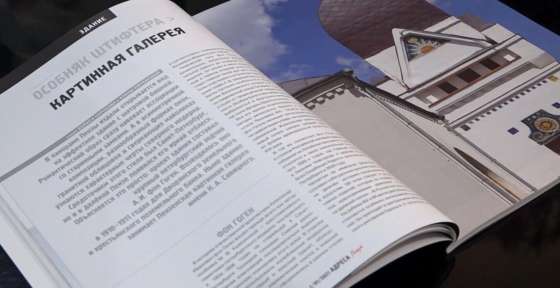 В музее «Керамарх» Санкт-Петербурга презентовали журнал «Адреса Пензы»