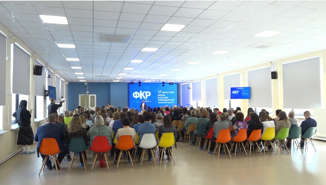 В Пензе состоялся форум классных руководителей