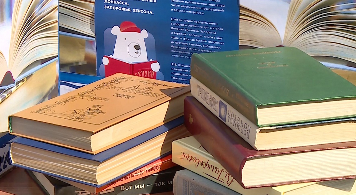 Пензенская область отправит в ДНР и ЛНР детскую и взрослую литературу