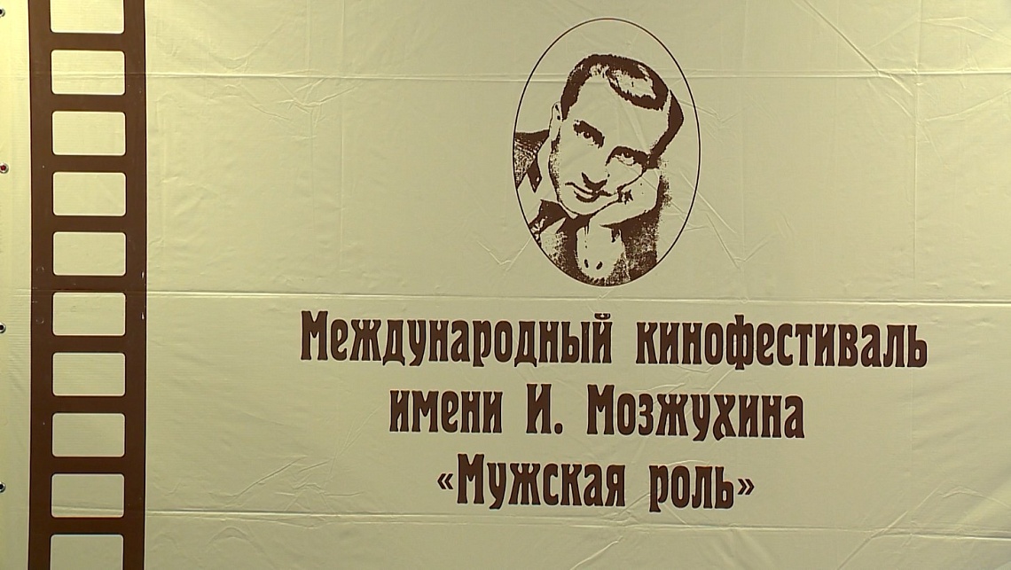 В Пензе стартовал кинофестиваль «Мужская роль»
