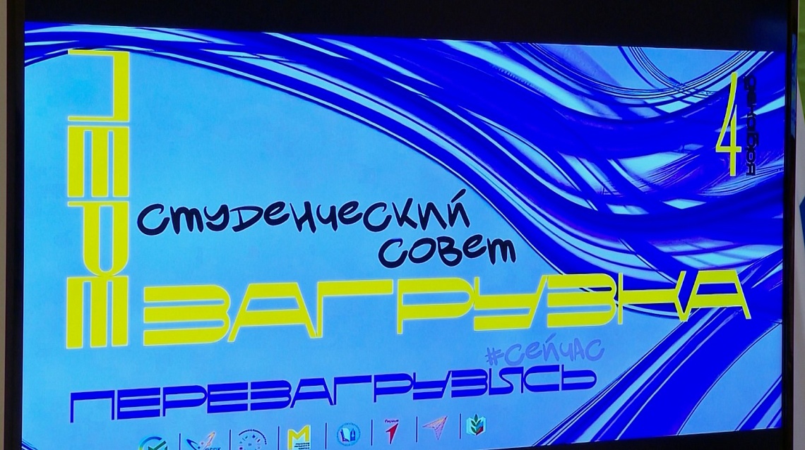 В Пензе прошел региональный форум «Студенческий совет. Перезагрузка»