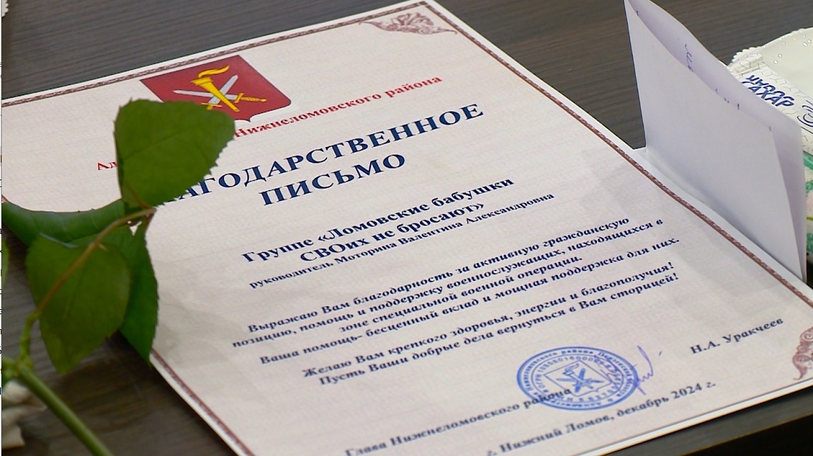 Жителей Нижнего Ломова поблагодарили за помощь участникам СВО