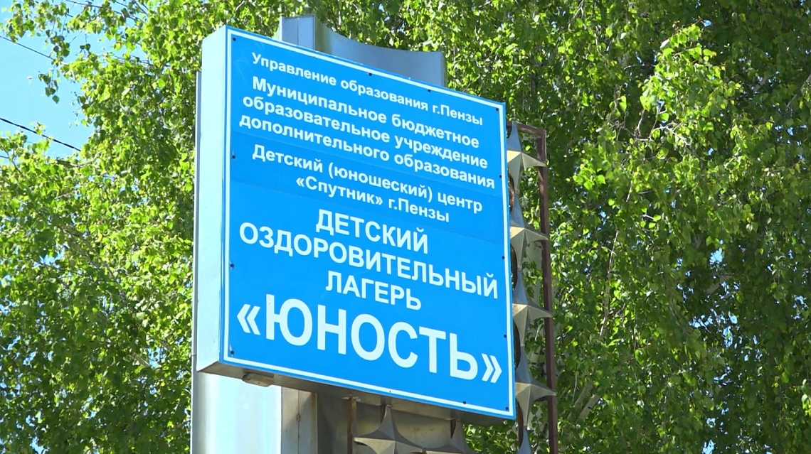Детские лагеря Пензенской области проверили на готовность к приему детей
