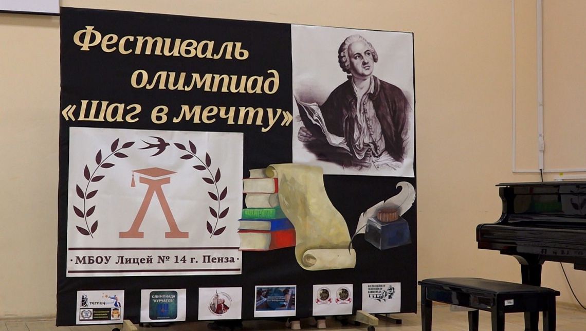 В пензенском лицее №14 открылся собственный «Проспект науки»