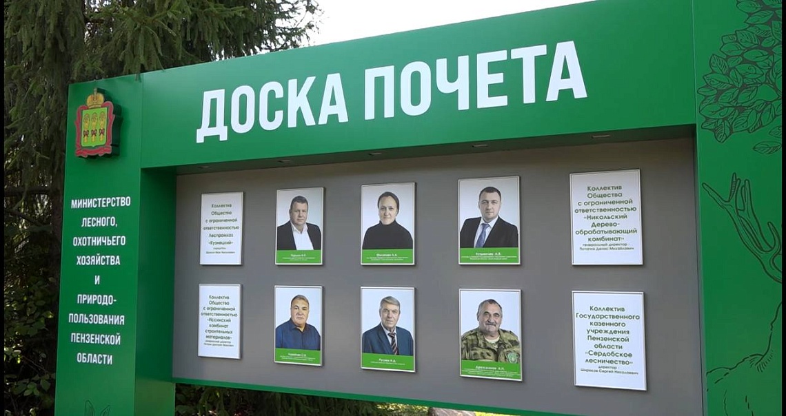 В преддверии  Дня лесника  в Пензе  отметили профессионализм лучших  работников этой отрасли