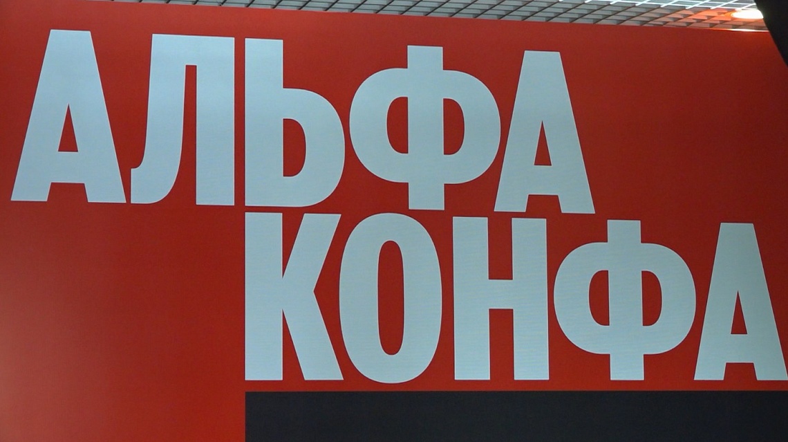 В Пензе «Альфа-Банк» организовал масштабный форум для предпринимателей