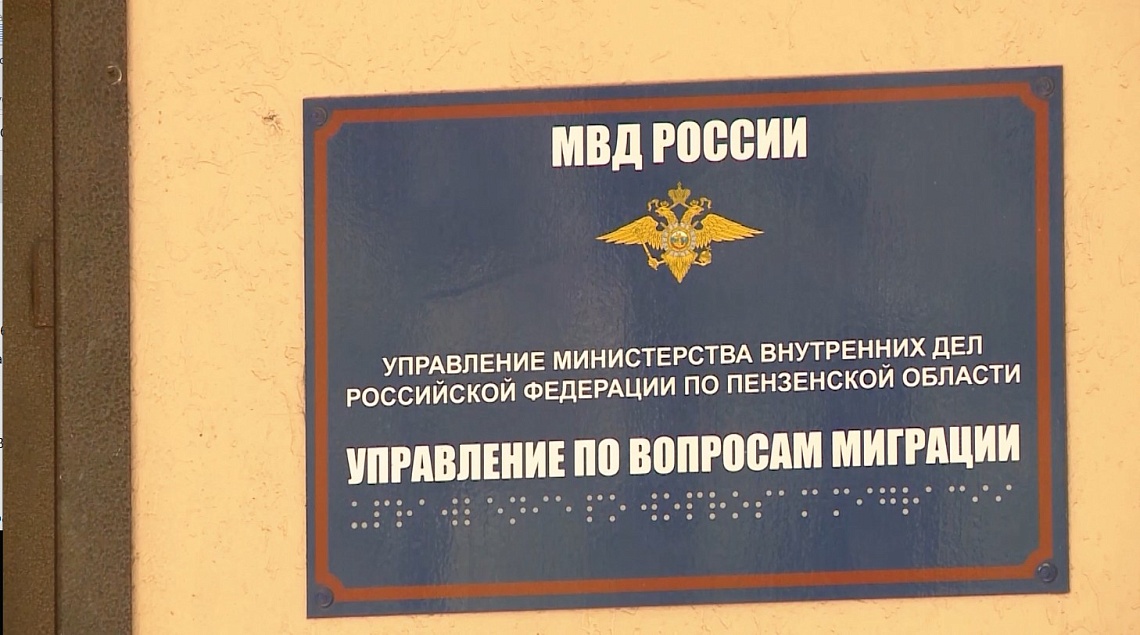 В Пензе за нарушение закона о правовом положении иностранных граждан в РФ к ответственности привлекли более 80 работодателей