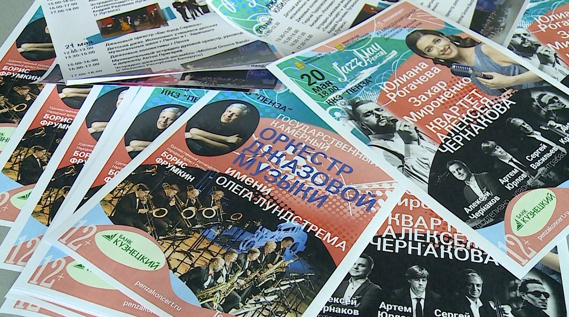 В Пензе сегодня определили даты 12-го музыкального фестиваля Jazz May