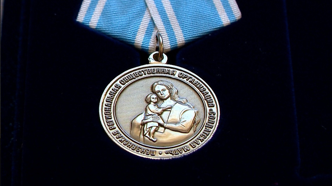 В Пензе матерям военнослужащих вручили уникальные медали