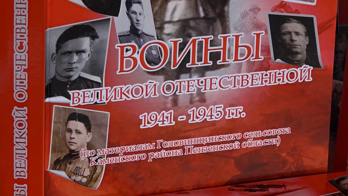 В селе Головинщине Каменского района презентовали книгу о земляках, ушедших на фронт в годы ВОВ