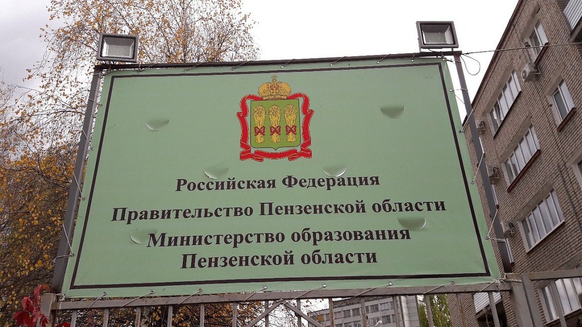 В Пензе сотрудника минобра оштрафовали за несогласованную проверку