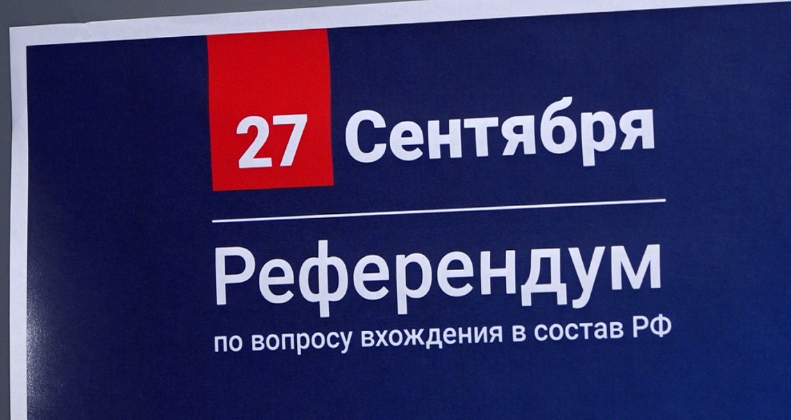 Жители ДНР, ЛНР, Херсонской и Запорожской областей поддержали вхождение в состав РФ