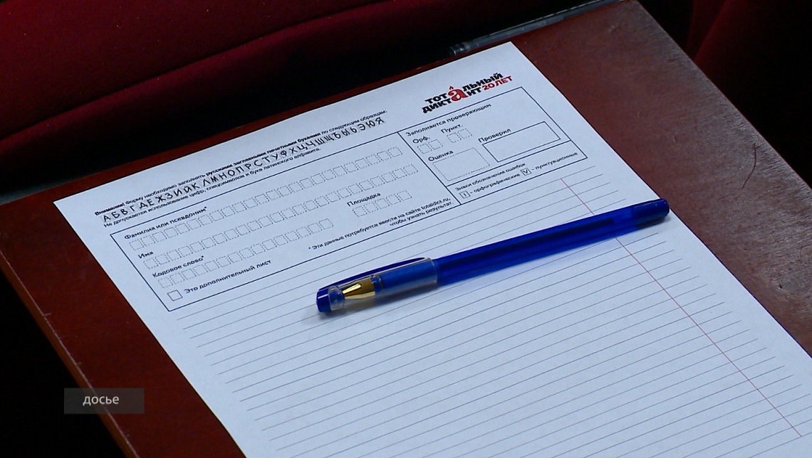 В Пензе наградили отличников акции «Тотальный диктант»