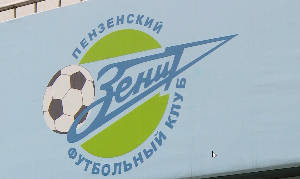 В центре крупного скандала оказался пензенский «Зенит»