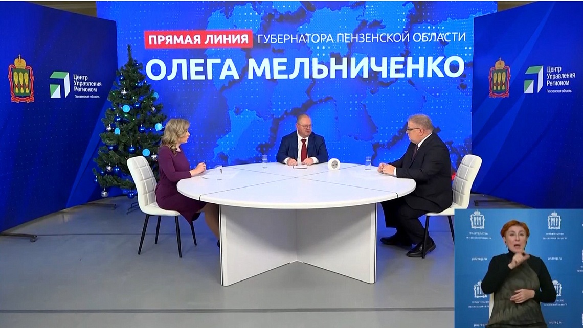 Пензенцы активно направляют вопросы к прямой линии губернатора Олега Мельниченко