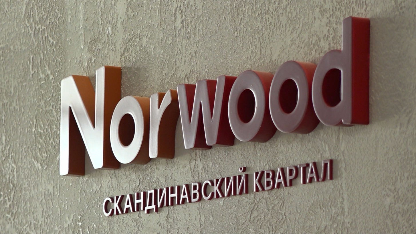 Пензенцы получили ключи от квартир в новом жилом квартале «Норвуд»