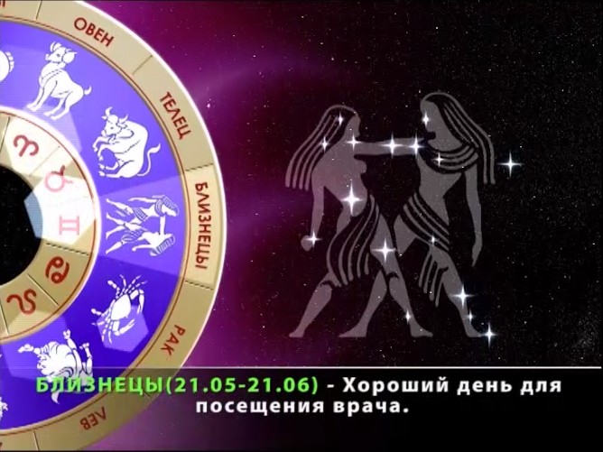 преддверии гороскоп для близнецов вчера учебнике