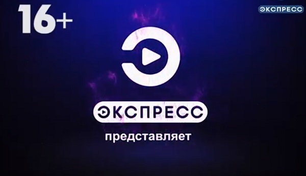 Канал экспресс