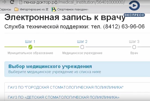 Регистратура пенза. Запись к врачу Пенза. Пенза доктор запись к врачу. Пенза доктор электронная регистратура Пенза. Запись к врачу Пенза взрослая.