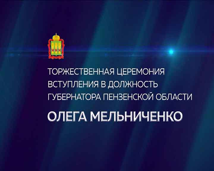 Торжественное вступление